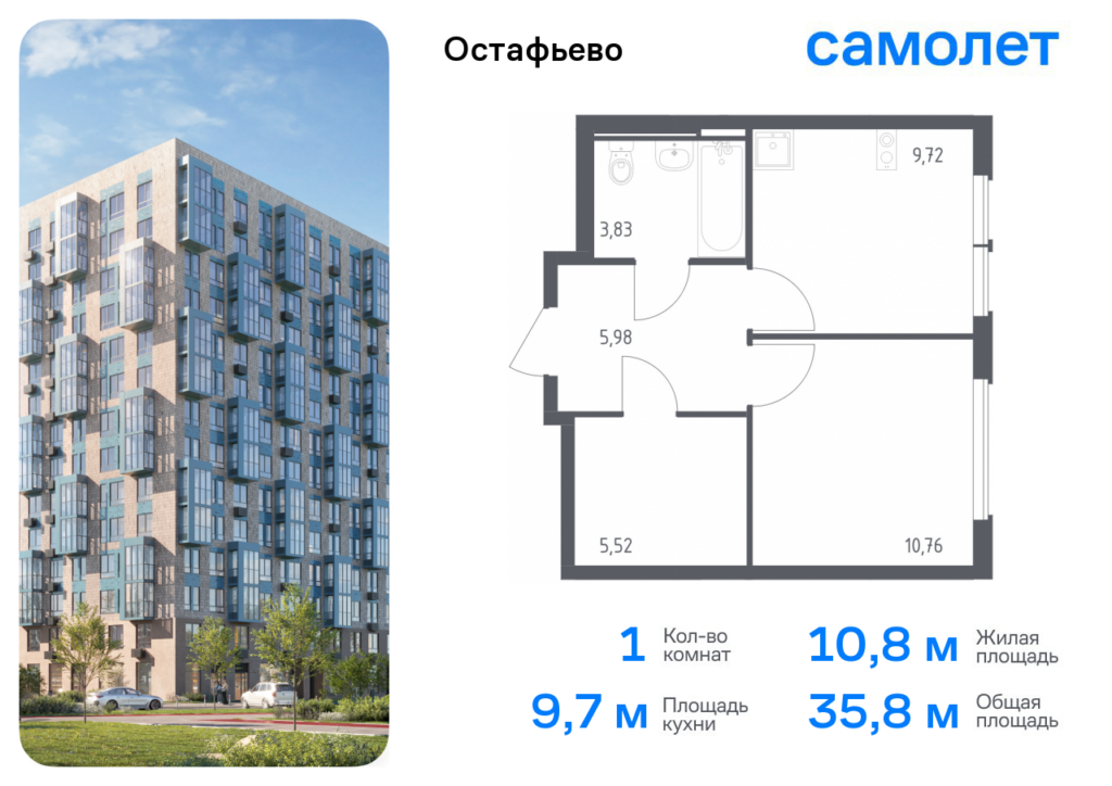 1-комнатная квартира 35.81 м2, 9-й этаж