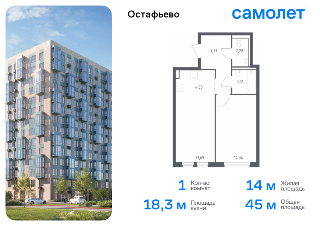 1-комнатная квартира 44.96 м2, 3-й этаж