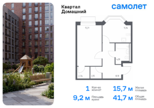1-комнатная квартира 41.72 м2, 8-й этаж