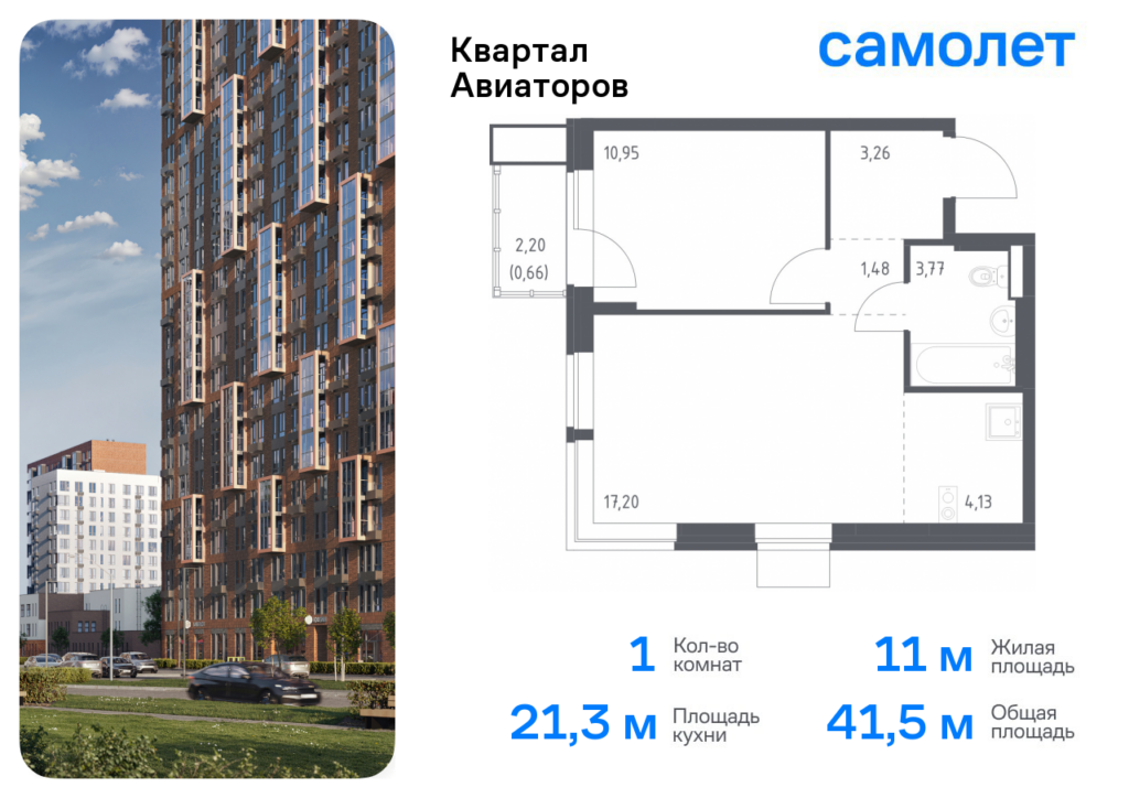 1-комнатная квартира 41.45 м2, 11-й этаж