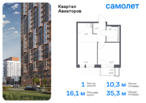 1-комнатная квартира 35.29 м2, 10-й этаж
