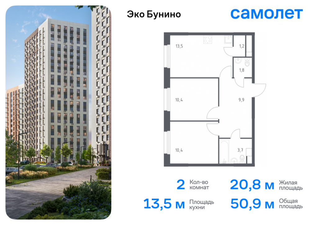 2-комнатная квартира 50.9 м2, 15-й этаж