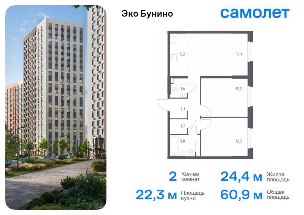2-комнатная квартира 60.9 м2, 19-й этаж