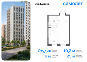 Cтудия 25 м2, 11-й этаж
