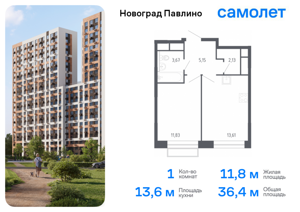 1-комнатная квартира 36.39 м2, 12-й этаж