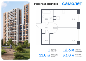 1-комнатная квартира 33.61 м2, 19-й этаж
