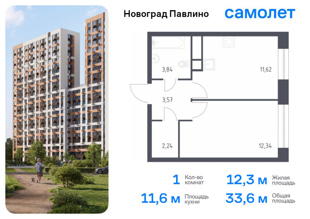 1-комнатная квартира 33.61 м2, 19-й этаж