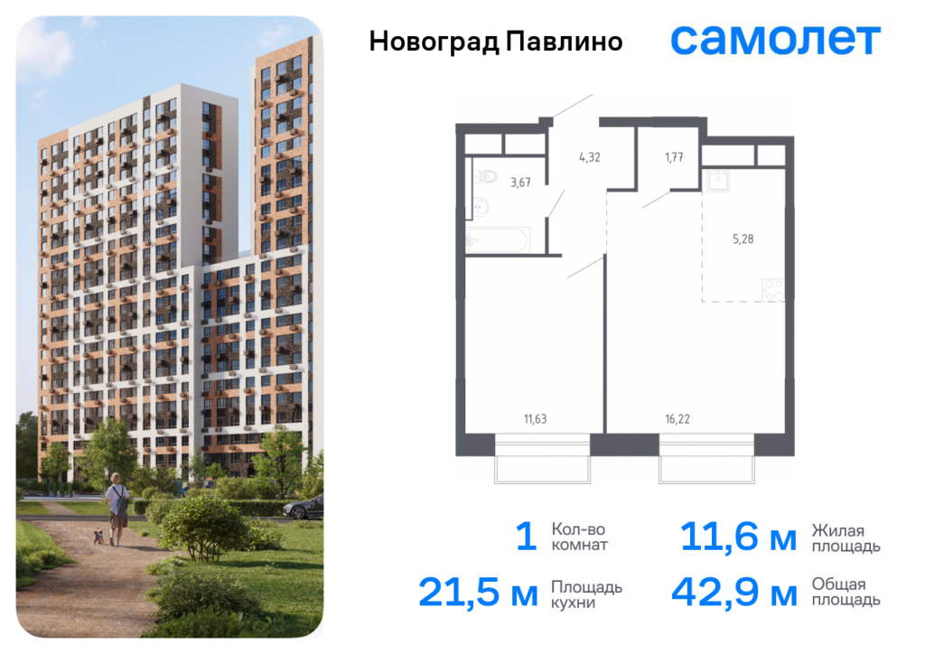 1-комнатная квартира 42.89 м2, 20-й этаж