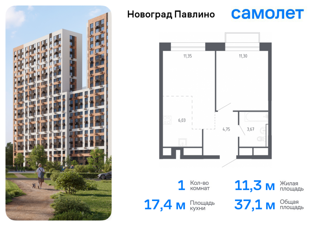 1-комнатная квартира 37.1 м2, 20-й этаж