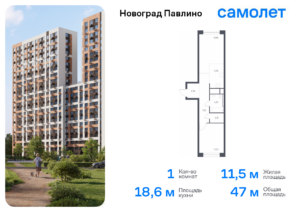 1-комнатная квартира 46.96 м2, 17-й этаж