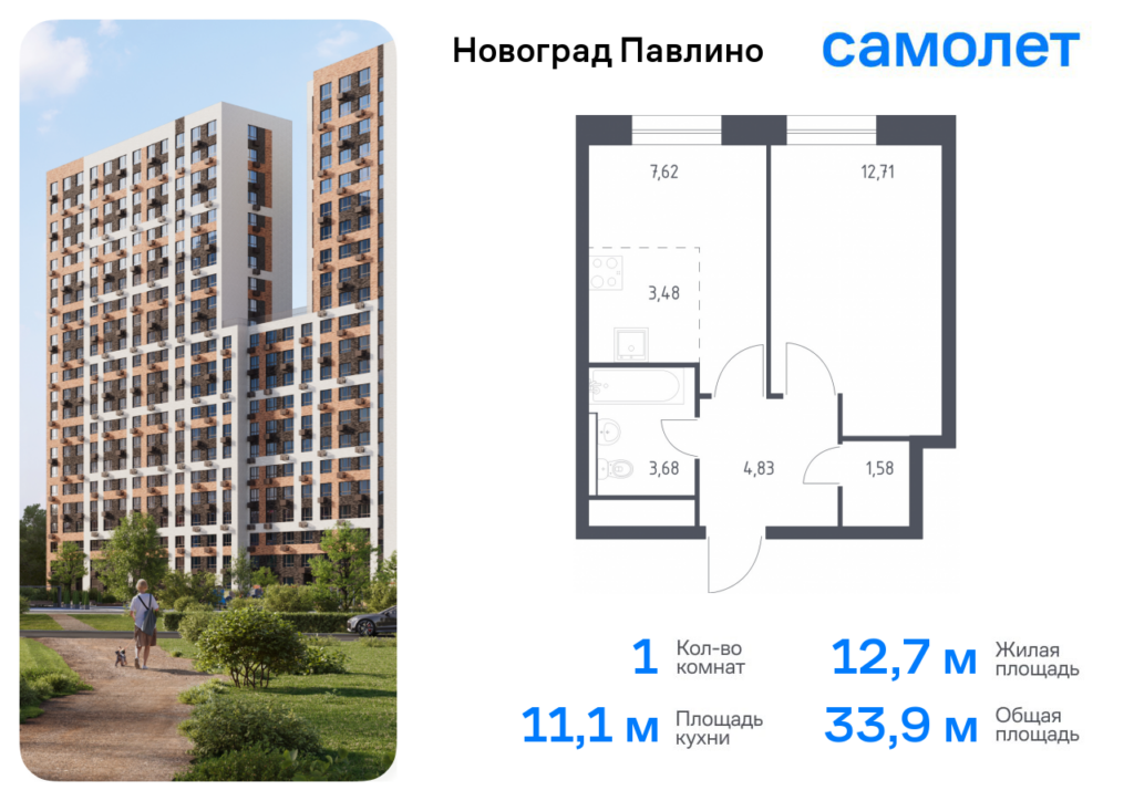1-комнатная квартира 33.9 м2, 21-й этаж