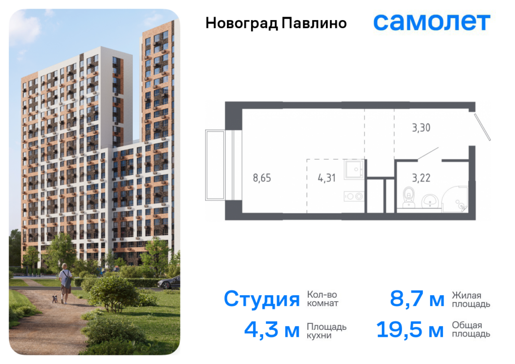 Cтудия 19.48 м2, 20-й этаж