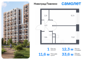 1-комнатная квартира 33.61 м2, 18-й этаж