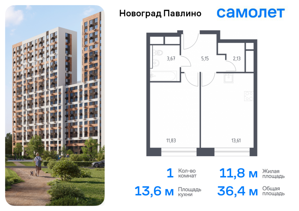 1-комнатная квартира 36.39 м2, 21-й этаж