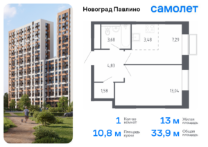 1-комнатная квартира 33.9 м2, 10-й этаж