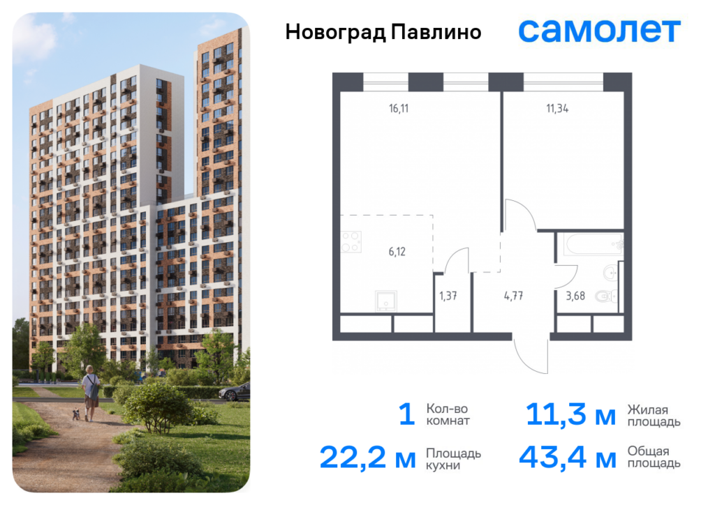 1-комнатная квартира 43.39 м2, 21-й этаж