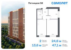 2-комнатные апартаменты 47.12 м2, 5-й этаж