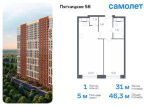 1-комнатные апартаменты 46.3 м2, 26-й этаж