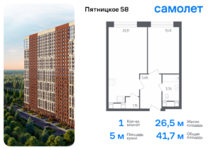 1-комнатные апартаменты 41.66 м2, 26-й этаж