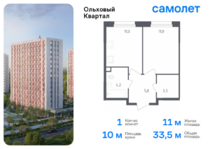1-комнатная квартира 33.5 м2, 1-й этаж