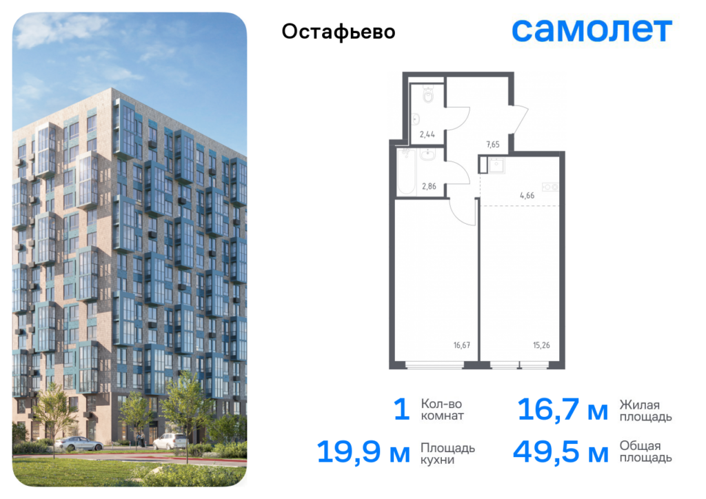 1-комнатная квартира 49.54 м2, 11-й этаж