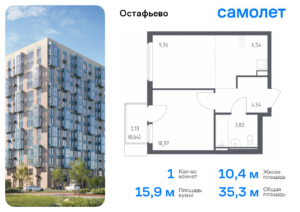 1-комнатная квартира 35.28 м2, 4-й этаж