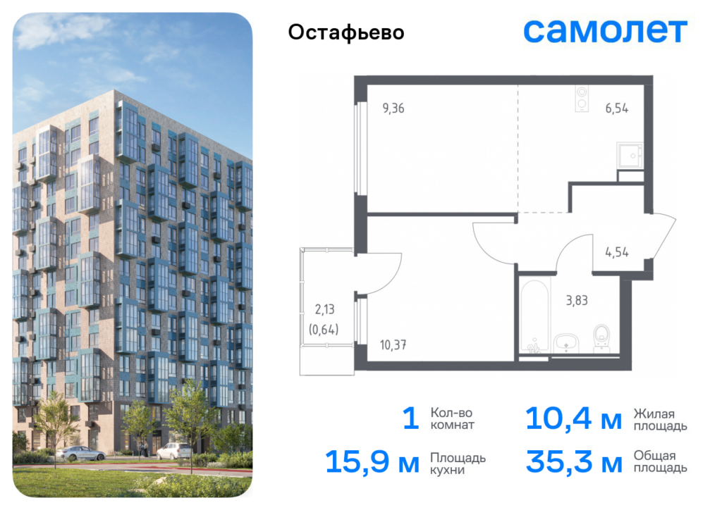 1-комнатная квартира 35.28 м2, 4-й этаж