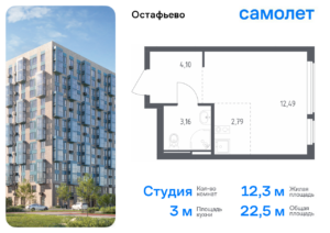 Cтудия 22.54 м2, 12-й этаж