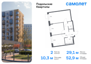 2-комнатная квартира 52.92 м2, 9-й этаж