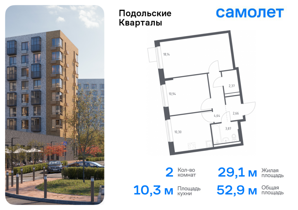 2-комнатная квартира 52.92 м2, 9-й этаж