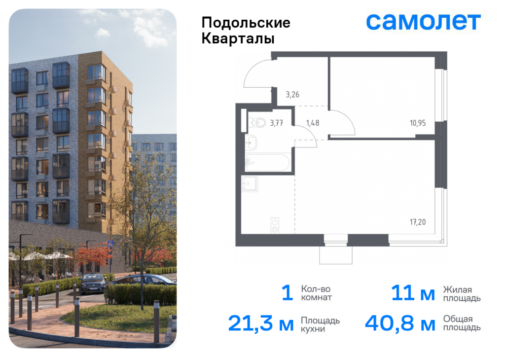 1-комнатная квартира 40.79 м2, 2-й этаж
