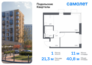 1-комнатная квартира 40.79 м2, 2-й этаж