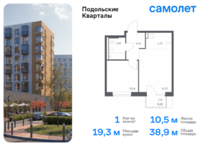 1-комнатная квартира 38.92 м2, 9-й этаж