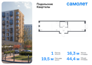 1-комнатная квартира 44.43 м2, 9-й этаж
