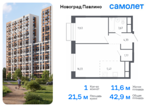 1-комнатная квартира 42.9 м2, 13-й этаж