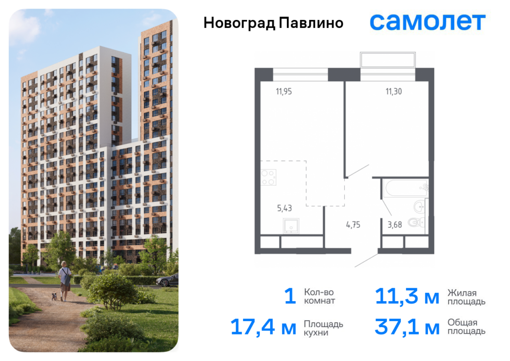 1-комнатная квартира 37.11 м2, 14-й этаж