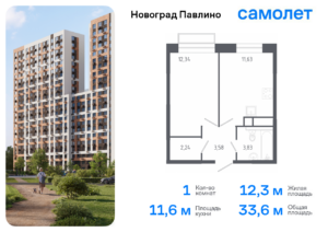 1-комнатная квартира 33.62 м2, 22-й этаж