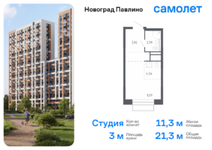Cтудия 21.26 м2, 21-й этаж