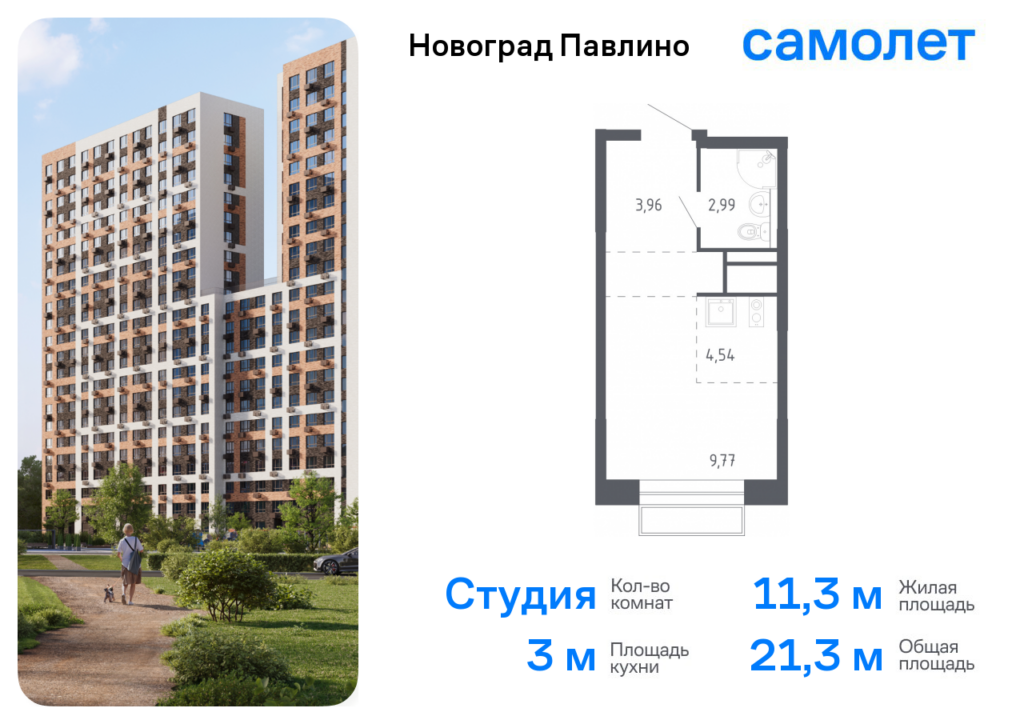 Cтудия 21.26 м2, 21-й этаж