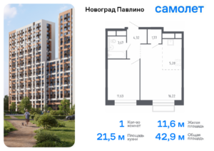 1-комнатная квартира 42.89 м2, 17-й этаж