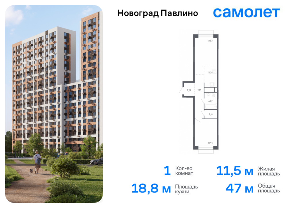 1-комнатная квартира 46.97 м2, 19-й этаж