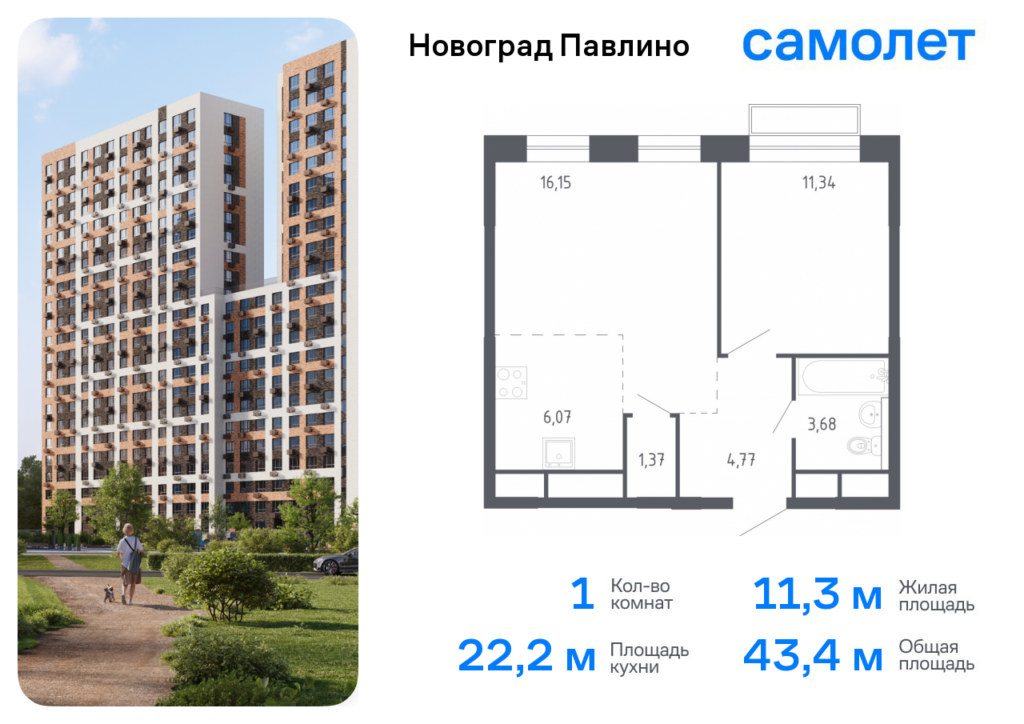 1-комнатная квартира 43.38 м2, 15-й этаж