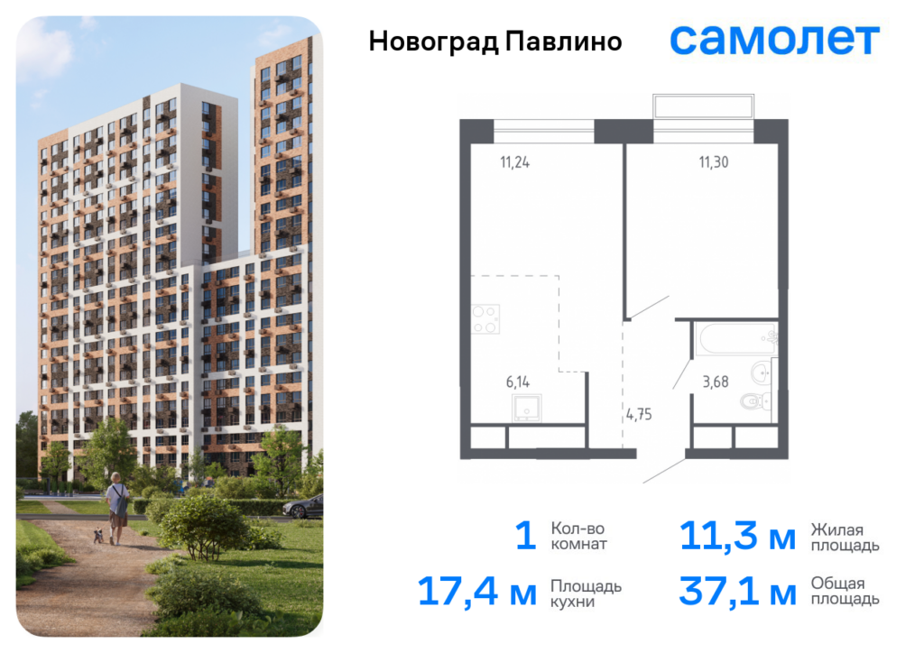 1-комнатная квартира 37.11 м2, 20-й этаж