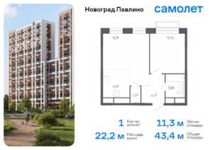 1-комнатная квартира 43.38 м2, 20-й этаж