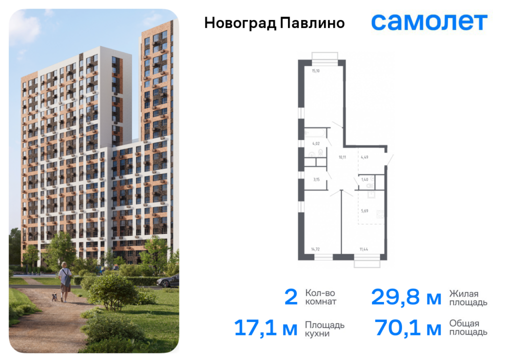 2-комнатная квартира 70.12 м2, 21-й этаж