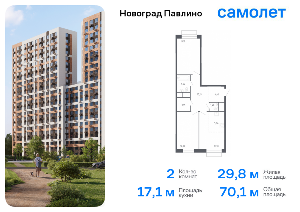 2-комнатная квартира 70.13 м2, 17-й этаж