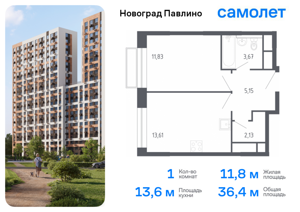 1-комнатная квартира 36.39 м2, 17-й этаж