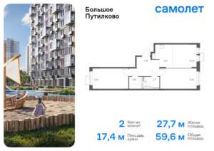 2-комнатная квартира 59.56 м2, 17-й этаж