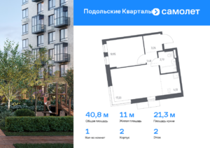 1-комнатная квартира 40.79 м2, 2-й этаж