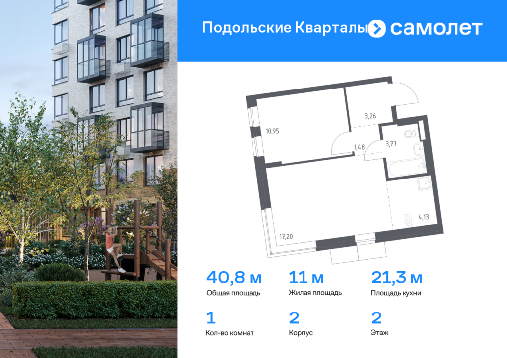 1-комнатная квартира 40.79 м2, 2-й этаж
